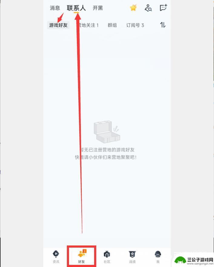 和平营地怎么找游戏好友 和平营地游戏好友如何查看