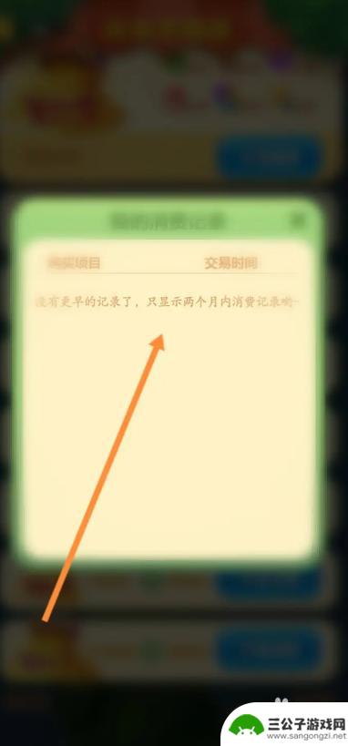开心消消乐怎么查金币使用记录 开心消消乐APP消费记录查看指南