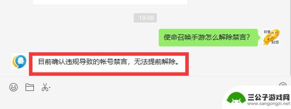 我的使命怎么解除禁言 使命召唤手游禁言如何解除