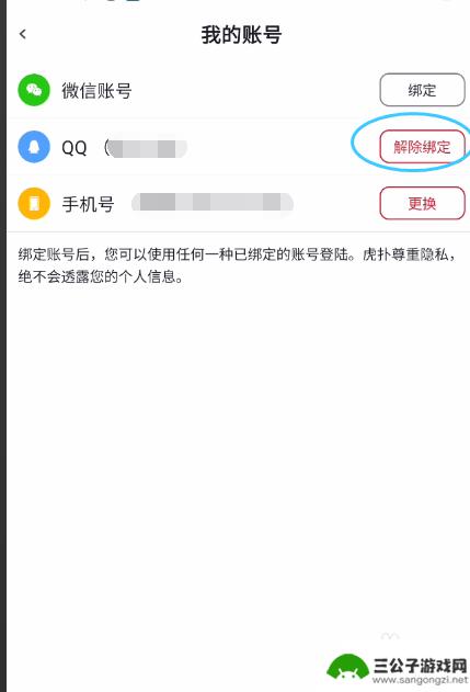 虎扑怎么解绑手机 虎扑解绑QQ账号教程