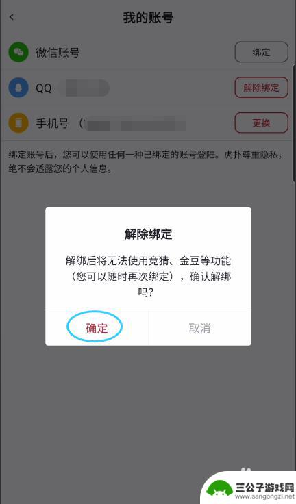 虎扑怎么解绑手机 虎扑解绑QQ账号教程