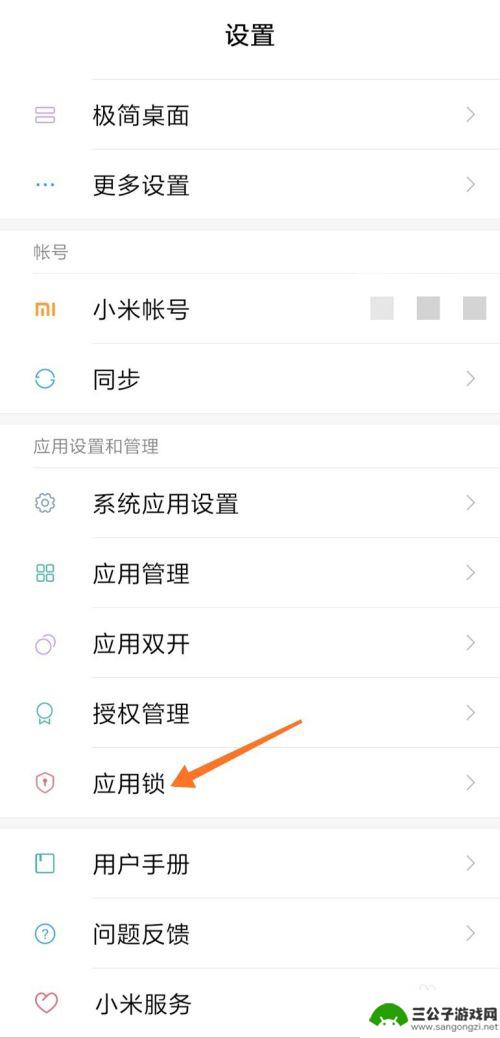 在手机上怎么设置应用锁 怎样在手机应用上设置应用锁