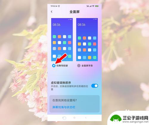 怎么设置手机全屏按键功能 小米手机全面屏怎么改成经典导航键