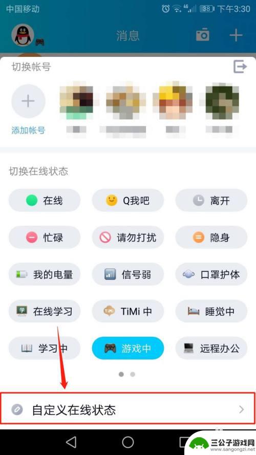 手机如何切换qq状态 手机QQ在线状态切换教程