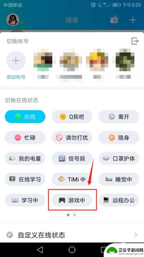 手机如何切换qq状态 手机QQ在线状态切换教程