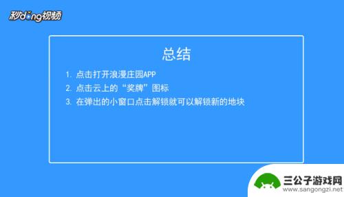 浪漫庄园怎么放置地块 浪漫庄园新地块解锁方法