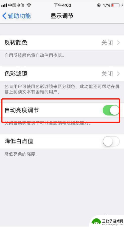 苹果手机强光下怎么设置 如何设置苹果手机强光屏幕自动变暗的亮度