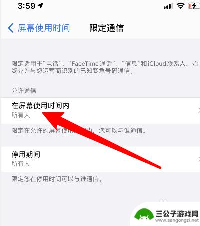 苹果手机如何短信上锁图片 iphone如何给短信应用添加锁屏密码