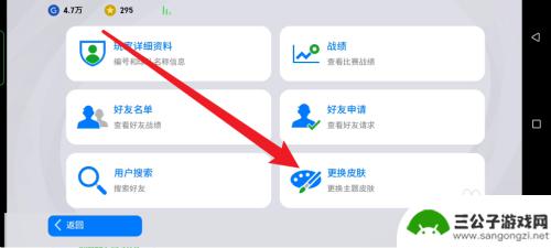 实况足球如何更改主题 实况足球手游皮肤怎么更改