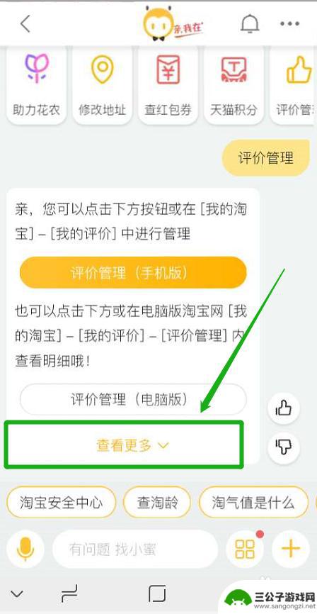 手机淘宝怎么查看评价管理 手机淘宝评价管理入口