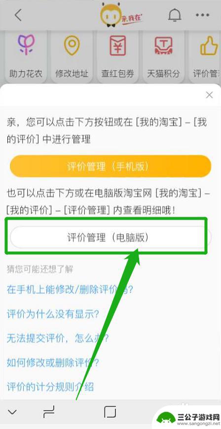 手机淘宝怎么查看评价管理 手机淘宝评价管理入口