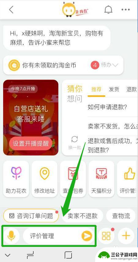 手机淘宝怎么查看评价管理 手机淘宝评价管理入口