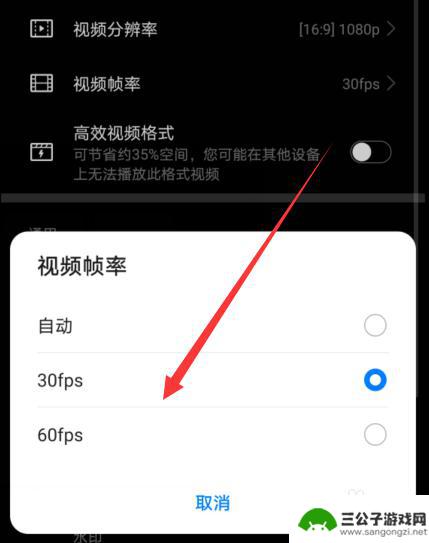 拍风景手机怎么设置帧数 华为手机怎么设置视频录制帧率