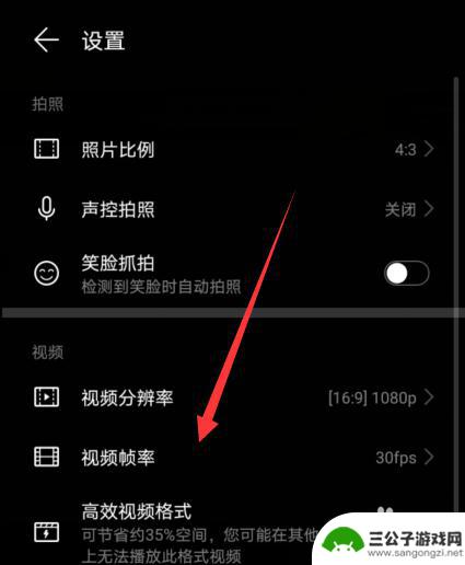 拍风景手机怎么设置帧数 华为手机怎么设置视频录制帧率