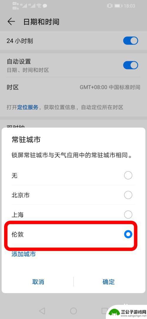 手机上怎么设置两个地方的时间 华为手机怎么显示不同城市的时间