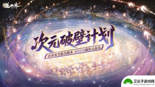 《逆水寒》手游3.0赛年大更新即将登场，与《新世纪福音战士》进行联动