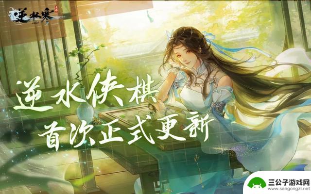 《逆水寒》手游3.0赛年大更新即将登场，与《新世纪福音战士》进行联动