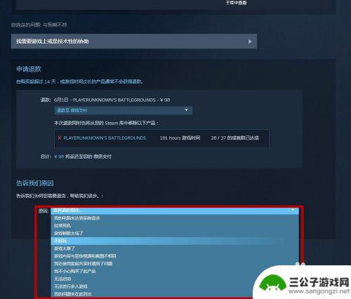 steam怎么领取钱包退款 Steam退款流程怎么操作