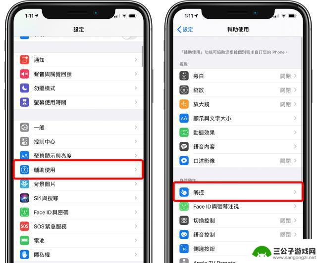 苹果手机小白点怎么打来 iOS13小白点开启方法