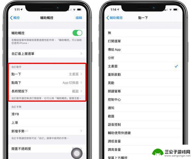 苹果手机小白点怎么打来 iOS13小白点开启方法