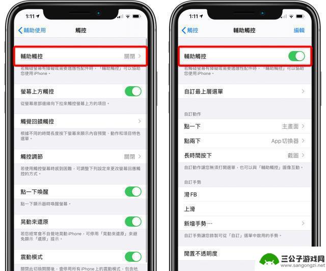 苹果手机小白点怎么打来 iOS13小白点开启方法