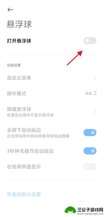 红米手机悬浮球怎么设置 怎么设置红米手机悬浮球
