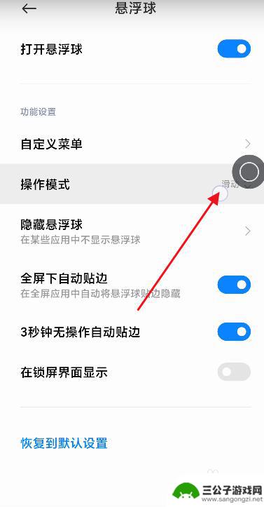 红米手机悬浮球怎么设置 怎么设置红米手机悬浮球