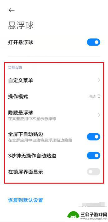 红米手机悬浮球怎么设置 怎么设置红米手机悬浮球