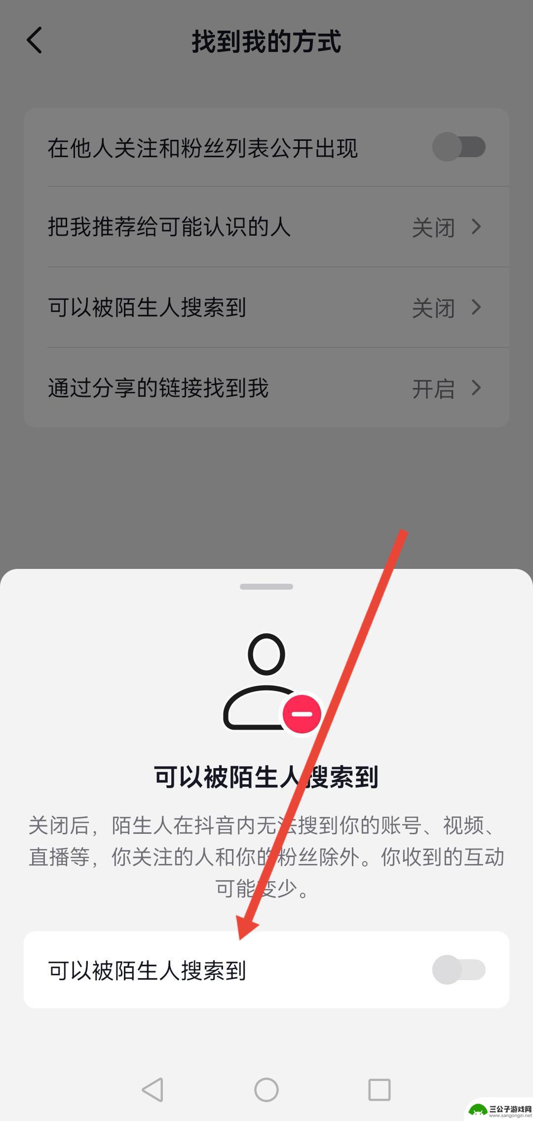 不想让别人搜到抖音号(不想让别人搜到抖音号怎么设置)