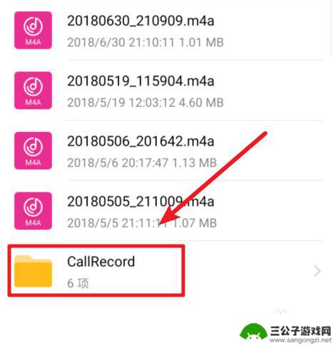 华为手机录音文件在哪里找 华为手机通话录音在哪个目录下