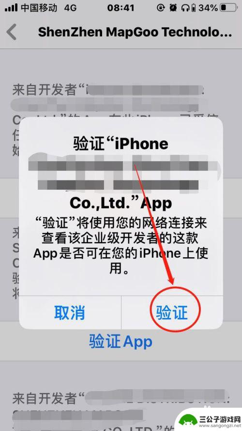 苹果手机尚未验证app验证不了 如何解决苹果手机无法验证app的问题