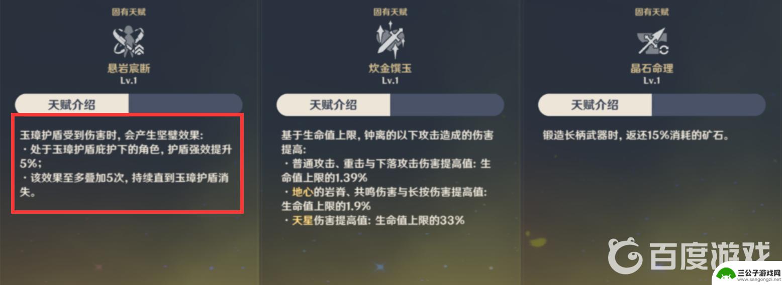 原神钟离的盾是怎么计算的 原神钟离盾血量公式是什么