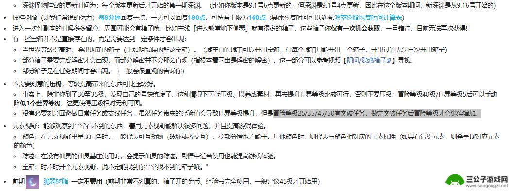 原神30级没有突破任务吗 原神3.1版本30级突破任务接任务的NPC位置