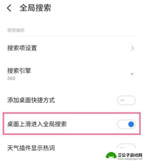 魅族手机搜索怎么关闭 魅族18关闭全局搜索的操作方法