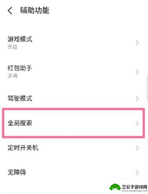 魅族手机搜索怎么关闭 魅族18关闭全局搜索的操作方法