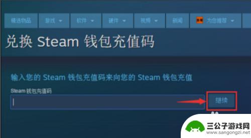 steam如何用卡充值 steam充值卡使用步骤