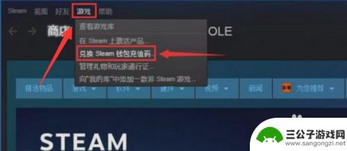 steam如何用卡充值 steam充值卡使用步骤