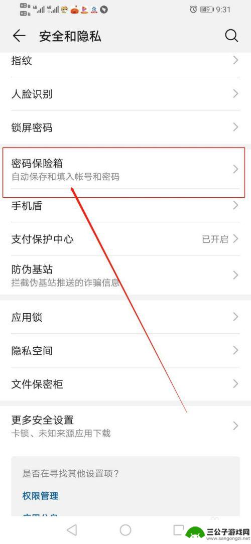 自动保存密码如何开启手机 华为手机应用自动保存密码功能如何开启