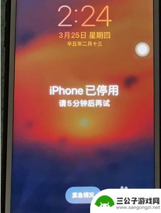 iphone锁屏密码忘了怎么办锁多长时间 iphone停用15分钟后仍无法解决怎么办