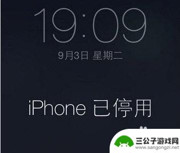 iphone锁屏密码忘了怎么办锁多长时间 iphone停用15分钟后仍无法解决怎么办