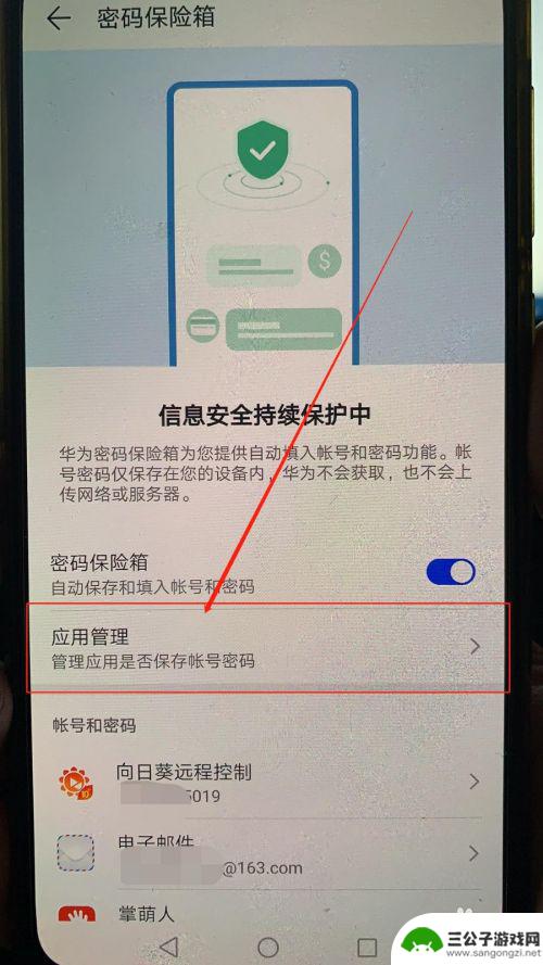 自动保存密码如何开启手机 华为手机应用自动保存密码功能如何开启