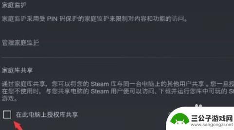 steam如何共享遊戲 Steam游戏共享教程