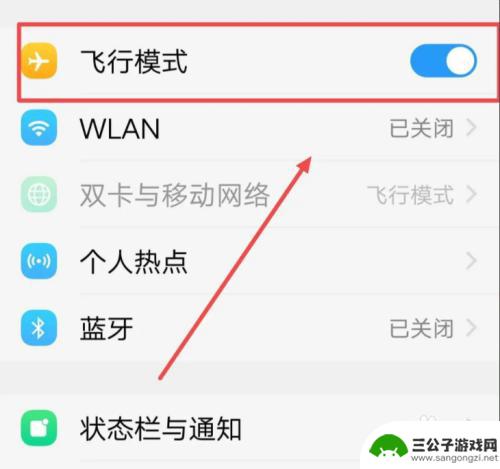 小米手机定时飞行模式怎么设置 小米手机飞行模式设置方法