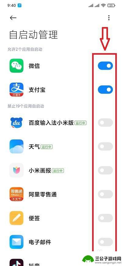 红米手机最多只启三个应用在哪里设置 红米手机自启动管理在哪个菜单设置