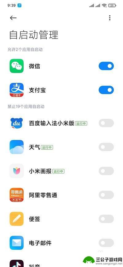 红米手机最多只启三个应用在哪里设置 红米手机自启动管理在哪个菜单设置