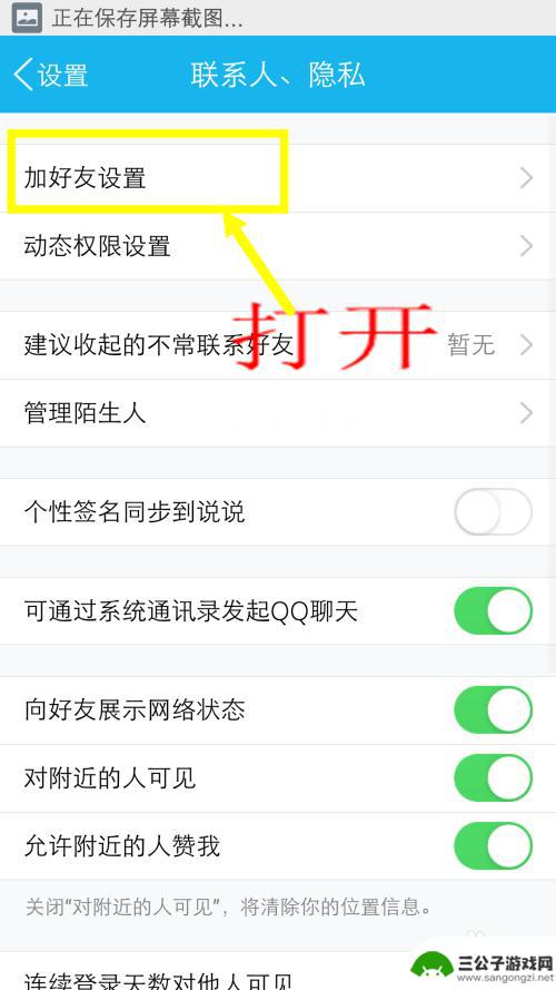 手机如何设置问题 手机QQ如何设置问题加好友