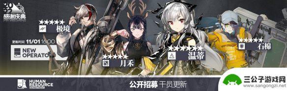 明日方舟几月份周年庆 《明日方舟》3.5周年庆活动介绍