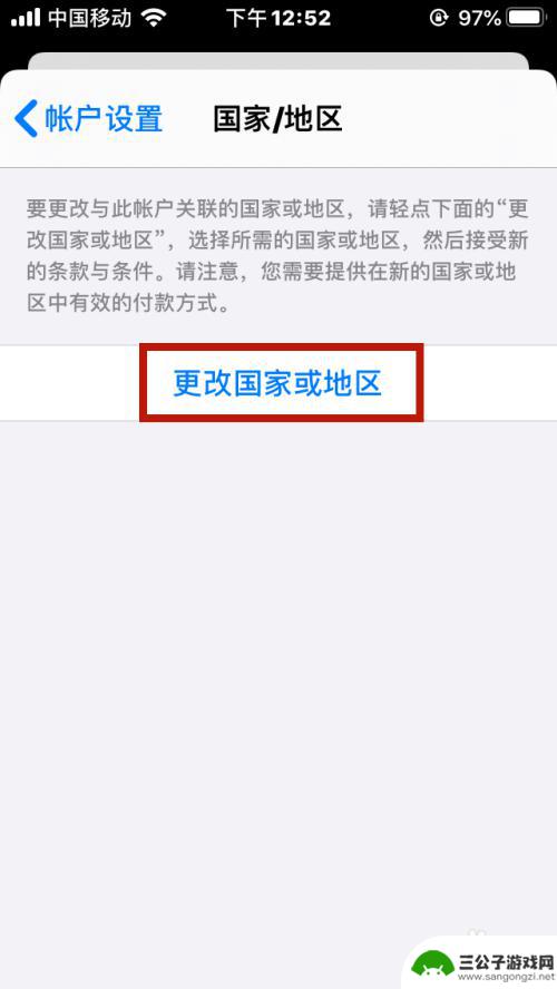 苹果手机地怎么设置 iPhone更改地区的方法