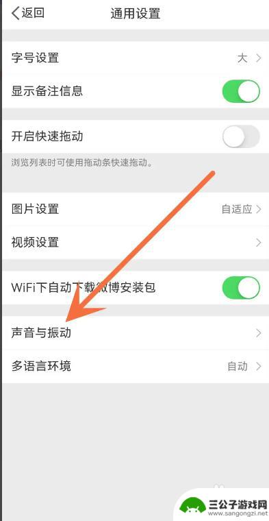 iphone微博提示音 微博APP如何设置推送提示音