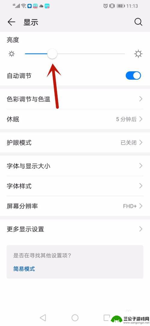 屏幕亮度怎么设置华为手机 华为手机屏幕亮度设置方法